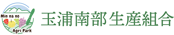 玉浦南部生産組合